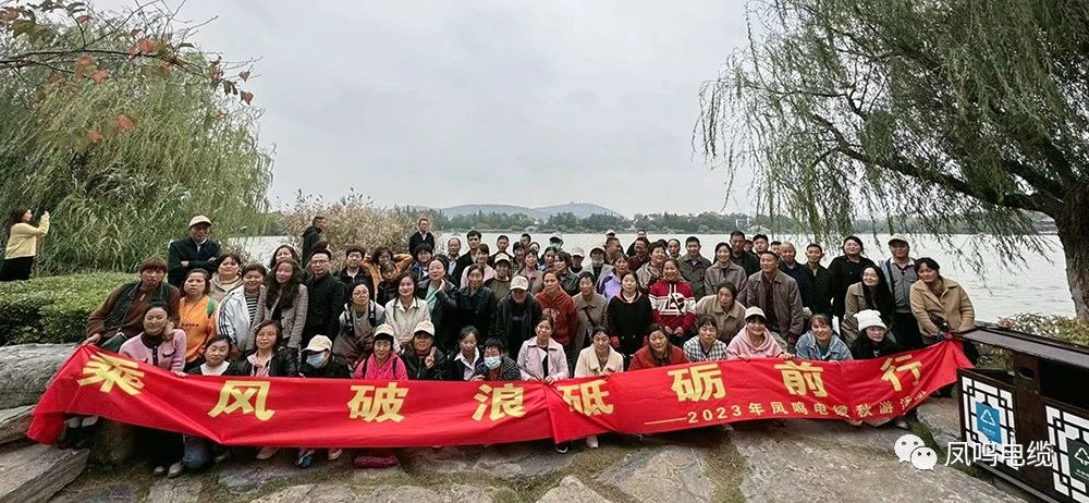 Riding the wind and waves, forging ahead—Fongming Cable’s autumn team building