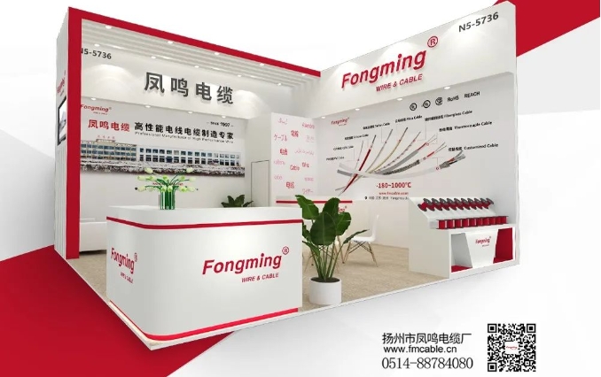 Exhibition invitation | Fongming Cable invites you to attend the 2024 Munich Shanghai Electronics Show