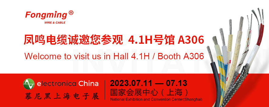Fongming cable丨Booth A306, we sincerely invite you to visit and guide!